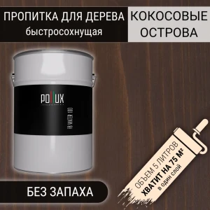 91805416 Пропитка для дерева Pollux FB 100 Кокосовые острова 3 в 1 быстросохнущая без запаха глубокоматовая цвет кофейный 5 л STLM-1346819