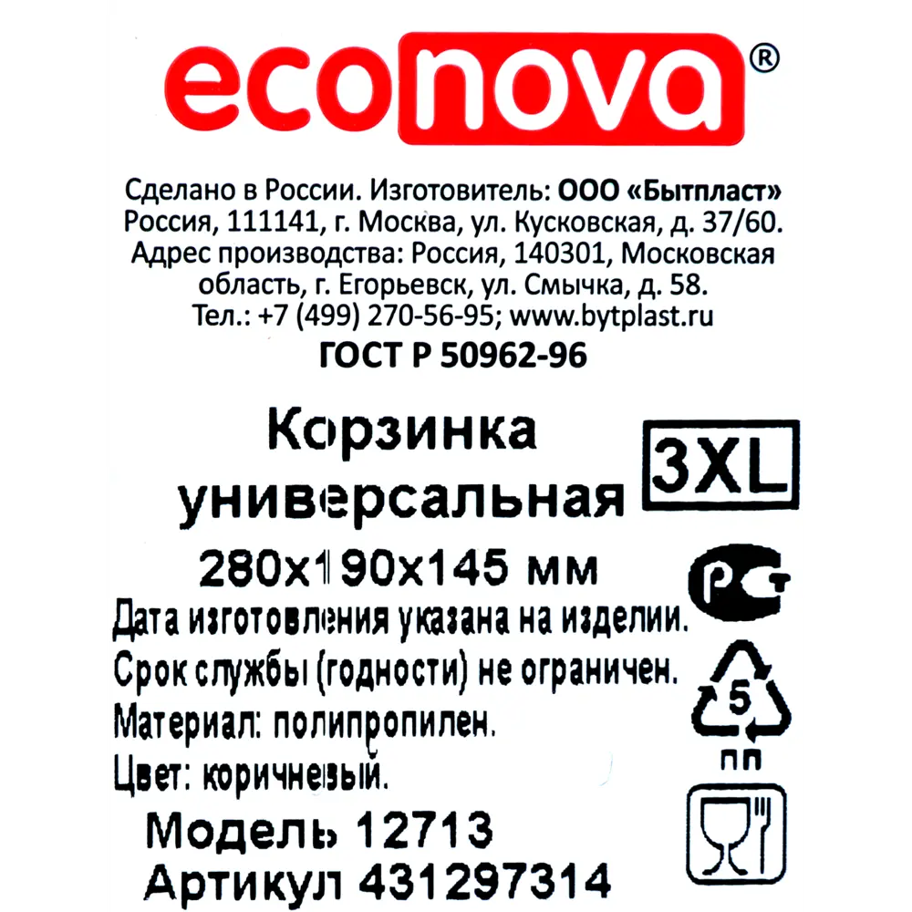 БЫТПЛАСТ Универсальная корзина 3XL для хранения и организации пространства 82905673 STLM-0037760 - Вид №9
