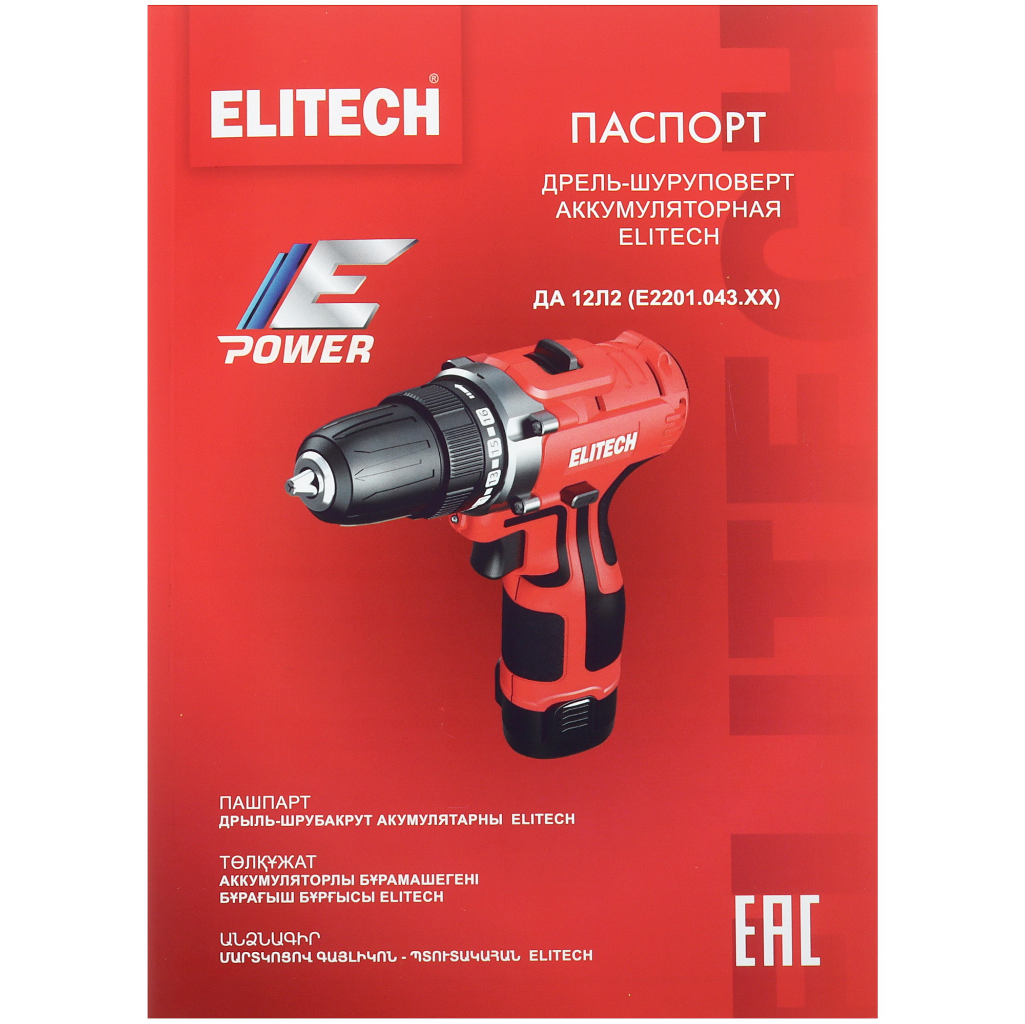 Дрель-шуруповерт Elitech ДА 12Л2 5495631 STDN-0003347 - Вид №11