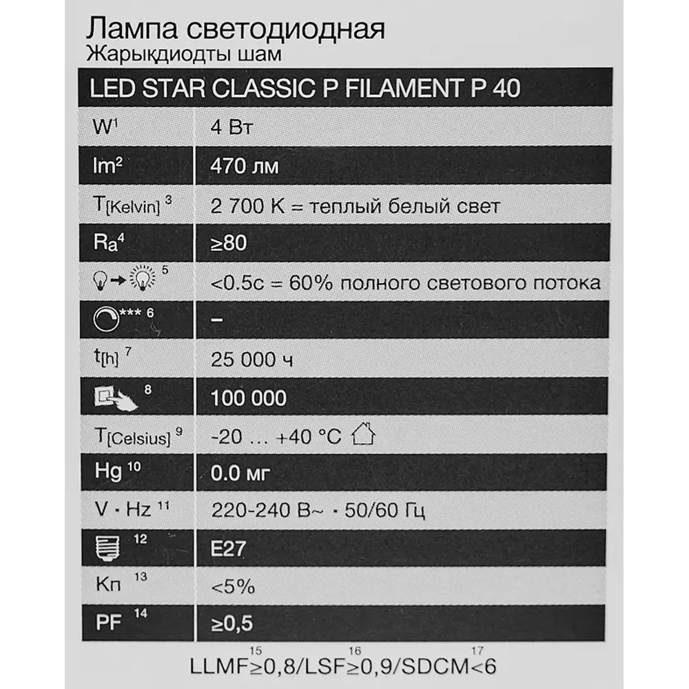 Лампа светодиодная Osram P E27 220/240 В 4 Вт шар 470 лм теплый белый свет 85306917 STLM-2090751  - Вид №4