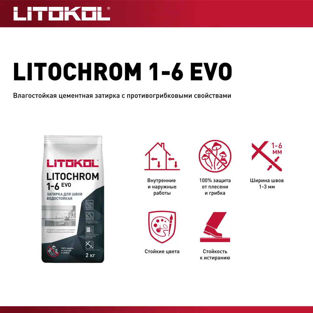 Litokol Litochrom 1-6 Evo - цементная затирка антрацит для плиточных швов 1-6 мм 85486585 STLM-0063166 - Вид №3