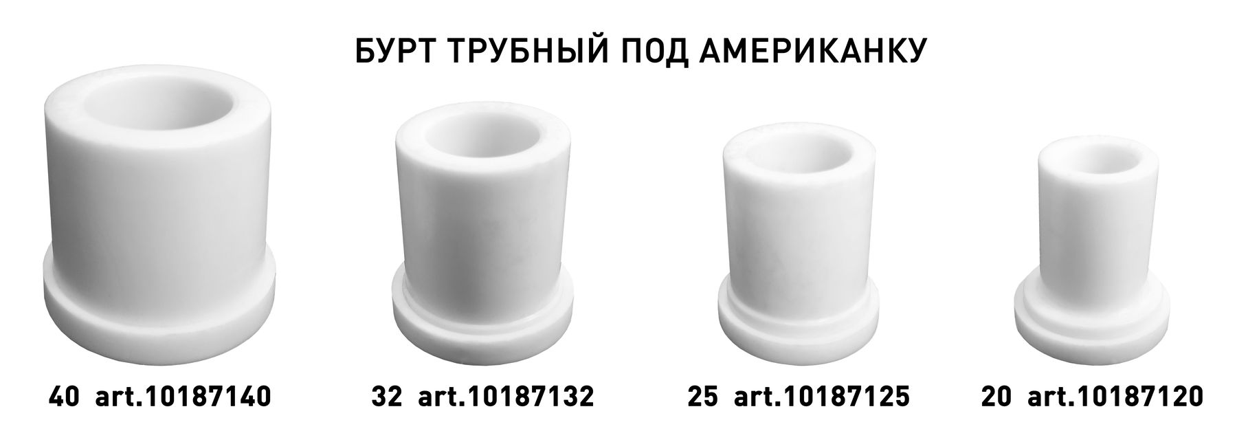 10187140 Valfex Бурт трубный под американку  - Вид №1