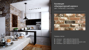 90841621 Камень искусственный красно-белый 0.74м² Петергоф 3 тычок STLM-0408256 IMPERATOR BRICKS