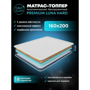 91103987 Матрас Davi Sleep Premium Luna Hard 160x200x6 см беспружинный STLM-1454845