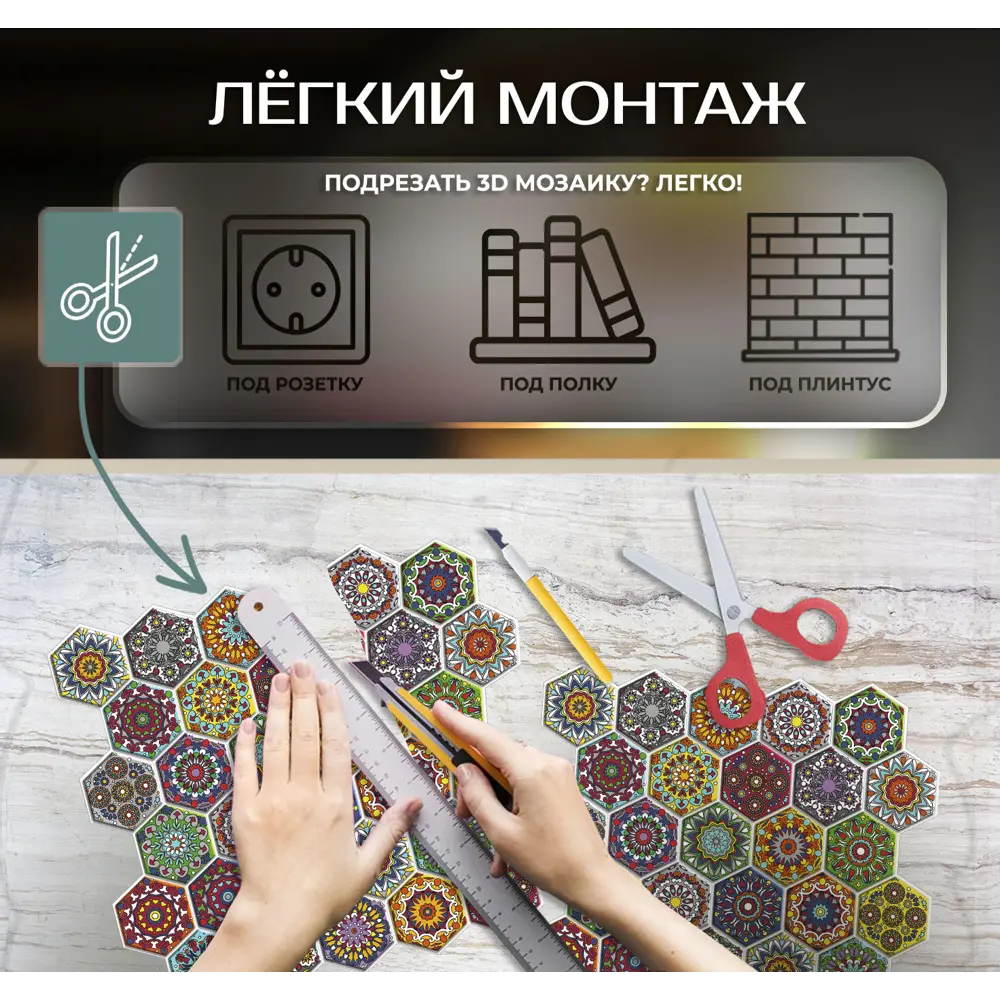 Наклейка декоративная 3D мозаика Этнос 25x25 см FBRUSH STLM-2164107 - Вид №6