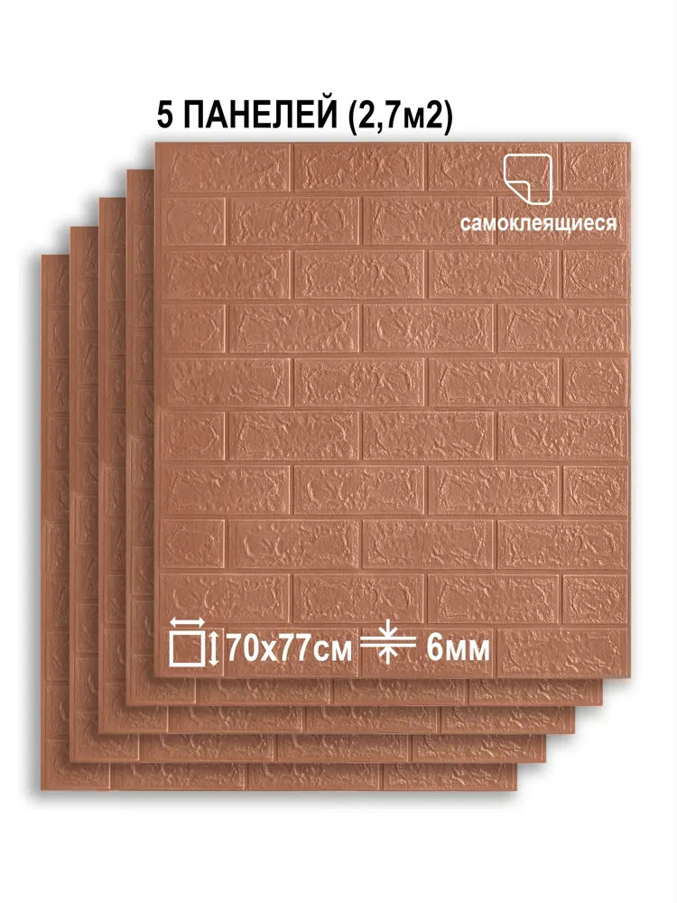 91520318 Комплект панелей ПВХ Lako decor Классический кирпич серо-коричневый 770x700мм 2.7м² 5шт STLM-1013601