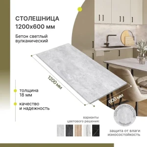 91978966 Столешница Alternative 120x60x1.8 см ЛДСП цвет бетон светлый вулканический STLM-1530848