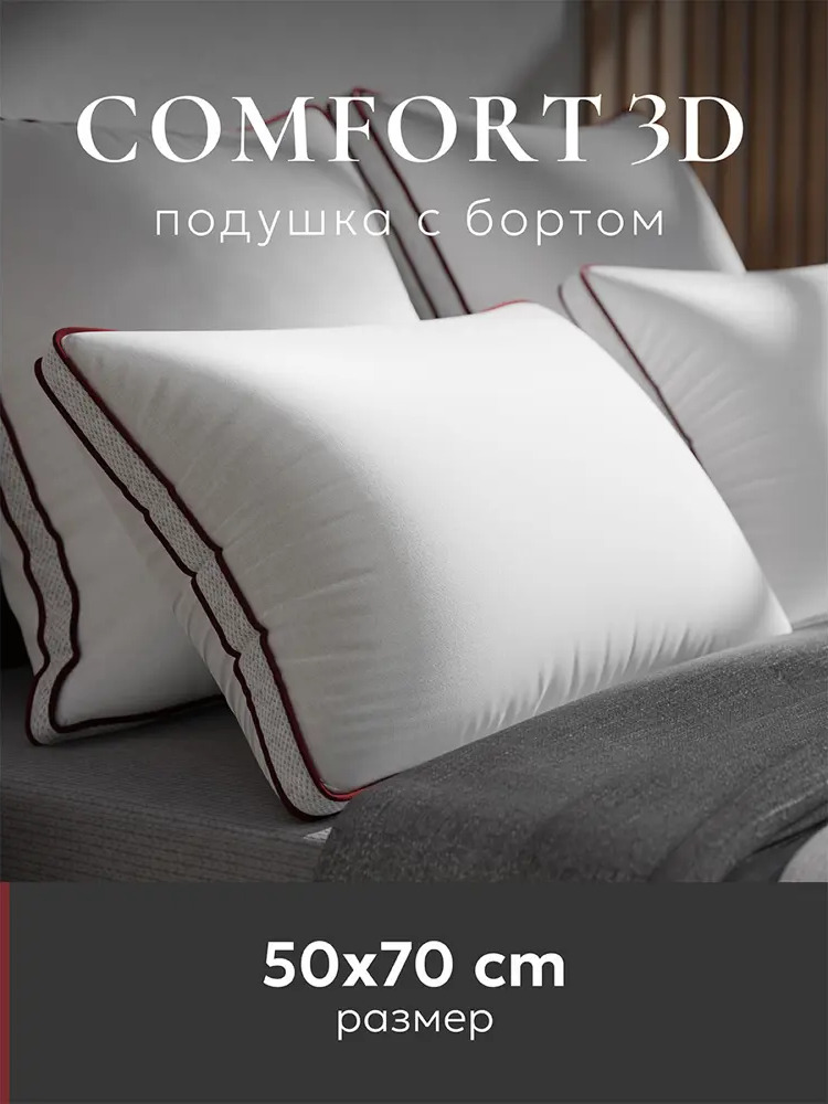 93724003 Подушка анатомическая ESPERA Comfort 3D 50x70 см STLM-0556783