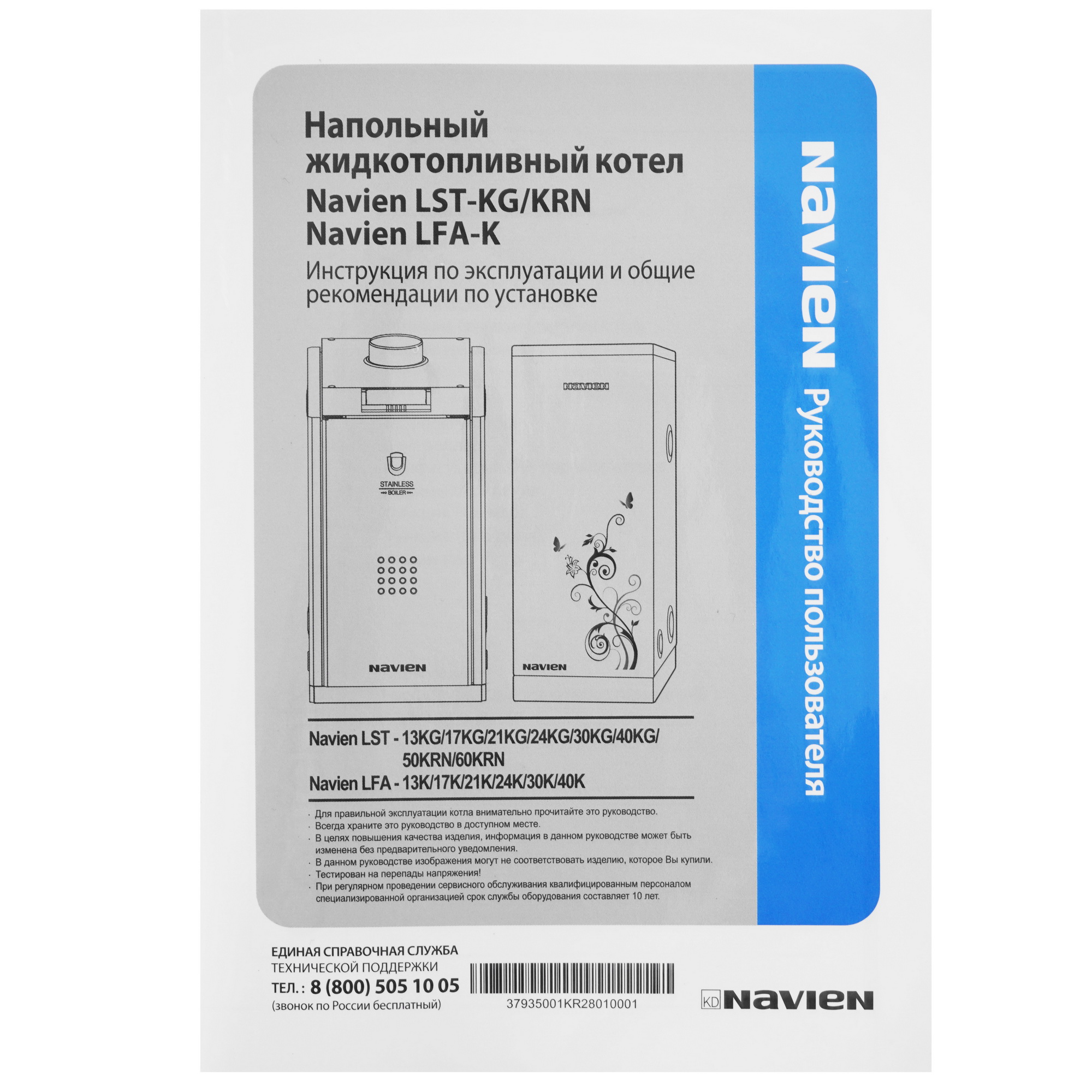 9966057 Котел дизельный Navien LST-17KG STDN-0108929 - Вид №8