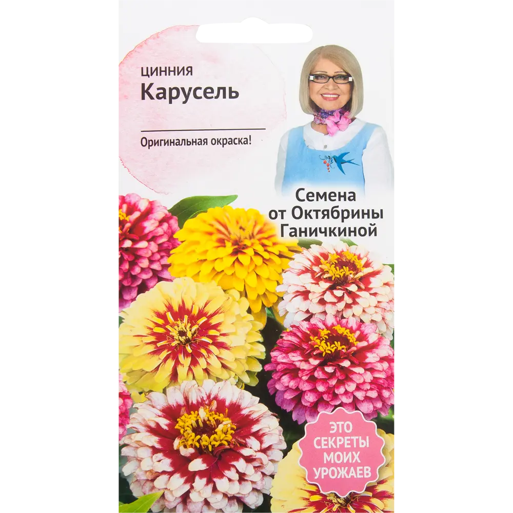Цинния «Карусель» 0.2 г СЕМЕНА ОТ ОКТЯБРИНЫ ГАНИЧКИНОЙ STLM-2199682