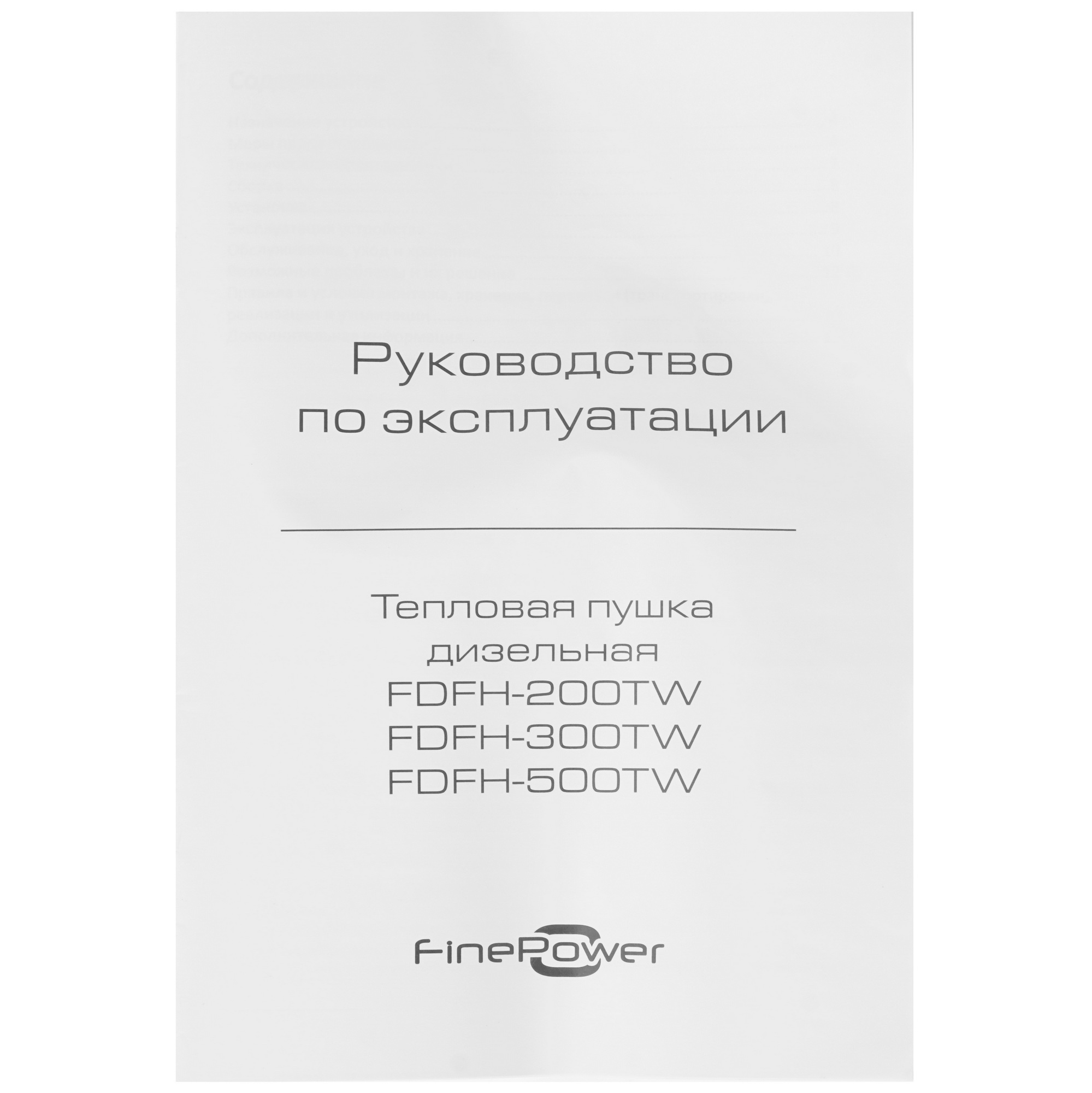 5400862 Тепловая пушка дизельная FinePower FDFH-500TW STDN-0099330 - Вид №7