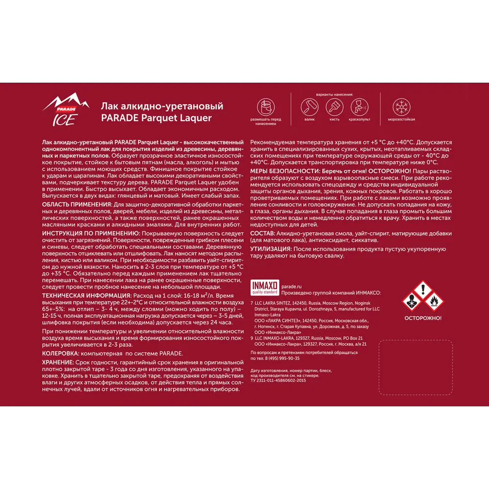 Parade Parquet Laquer - глянцевый паркетный лак для безупречной защиты дерева 86382156 STLM-0068352 - Вид №2