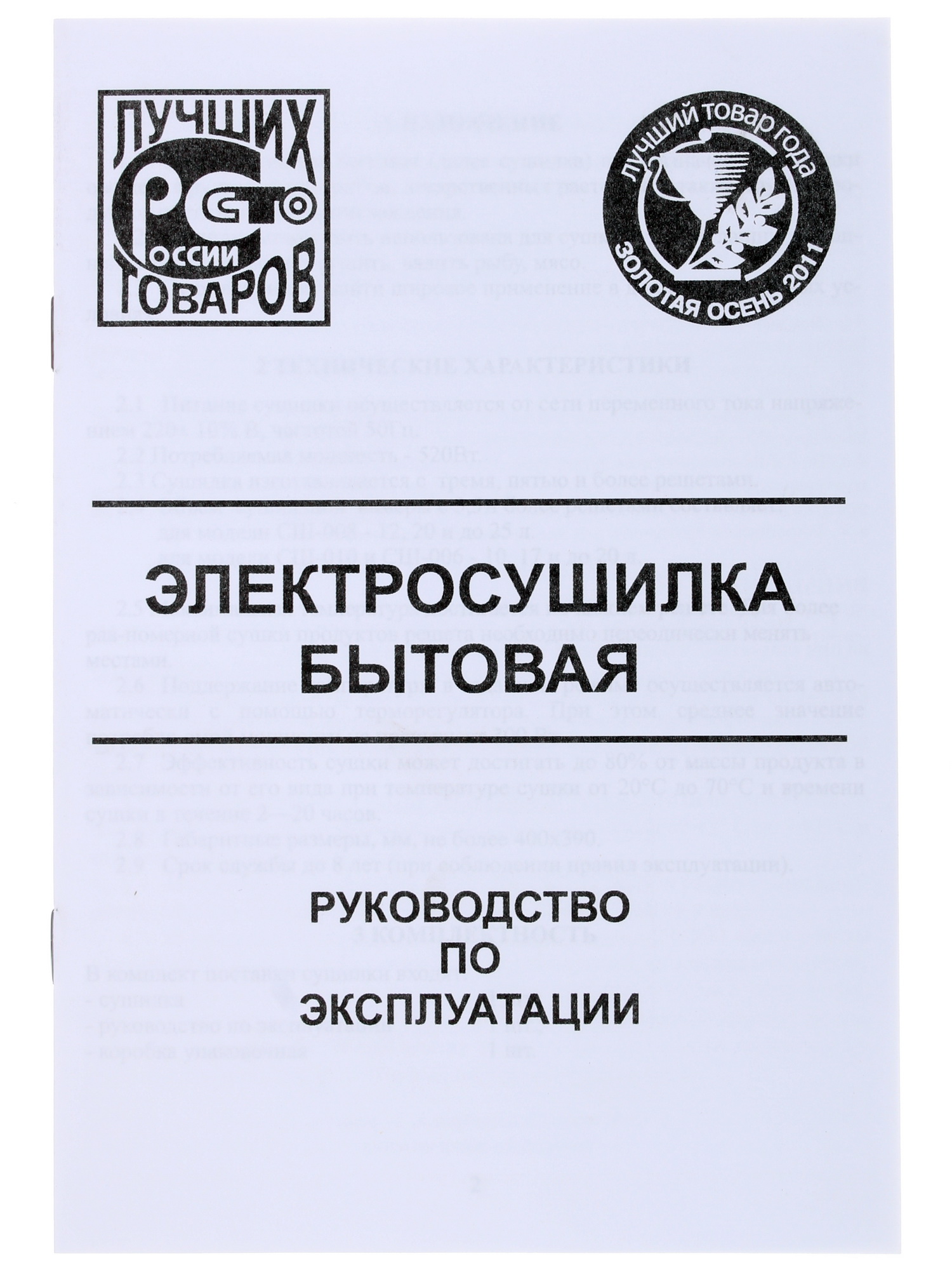 1123105 Сушилка для овощей и фруктов Чудесница СШ-006 белый STDN-0049227 - Вид №7