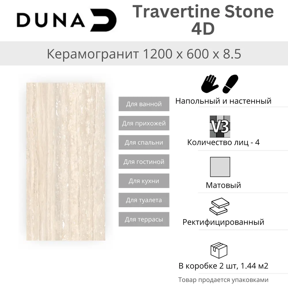 Глазурованный керамогранит Duna Travertine Stone 4d 60x120 см 1.44 м² матовый цвет бежевый STLM-2048050 - Вид №4