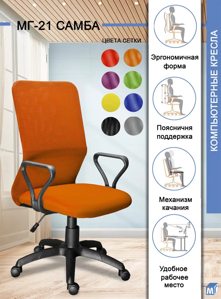 91691053 Офисное кресло Мирэй групп МГ-21 Самба 60x112x60 см рогожка цвет оранжевый STLM-1095002
