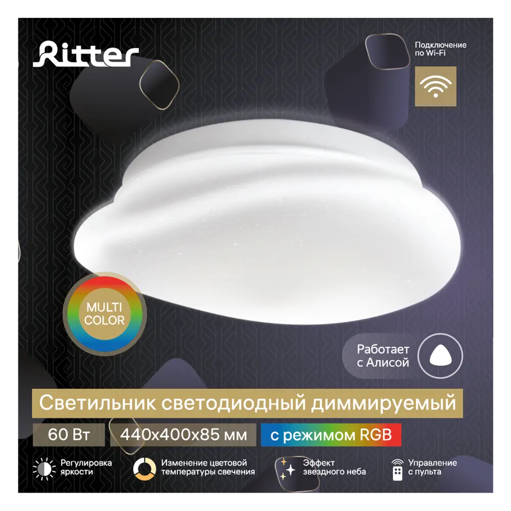 Светильник настенно-потолочный светодиодный диммируемый Ritter Stone c Алисой с д/у 60Вт 23м² 2700К-6500К+RGB цвет белый 84428293 STLM-2133551  - Вид №10