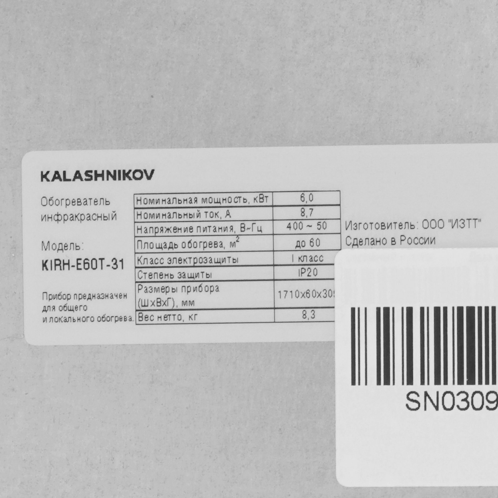 9941075 Инфракрасный обогреватель Kalashnikov KIRH-E60T-31 STDN-0027204 - Вид №4