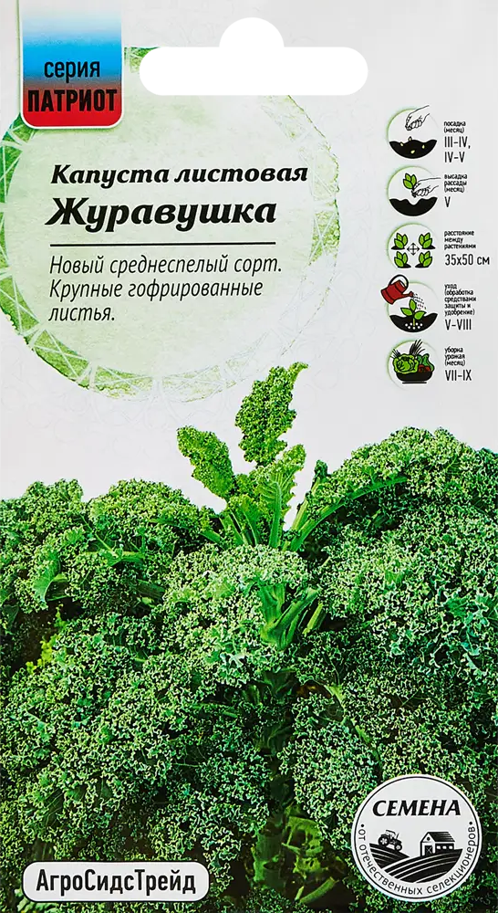 89348020 Семена овощей капуста листовая Журавушка STLM-0964878