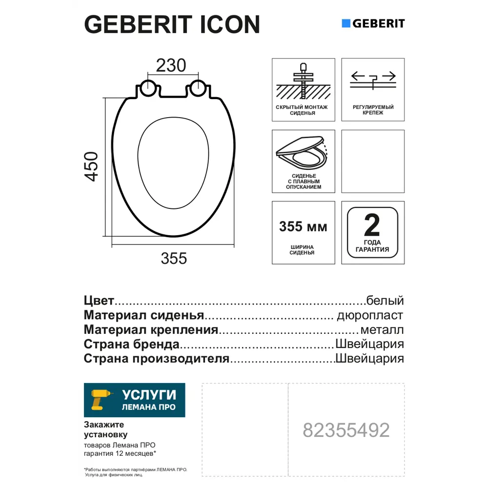 Сиденье для унитаза Geberit Icon дюропласт, цвет белый 82355492 STLM-2131209 - Вид №3