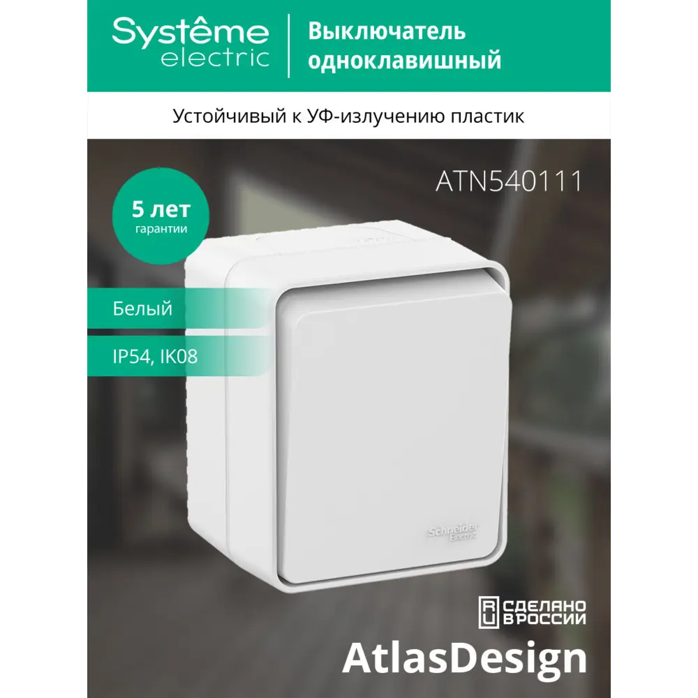 Выключатель накладной Systeme Electric AtlasDesign 1 клавиша цвет белый 89457203 STLM-2003314 AtlasDesign Profi - Вид №4