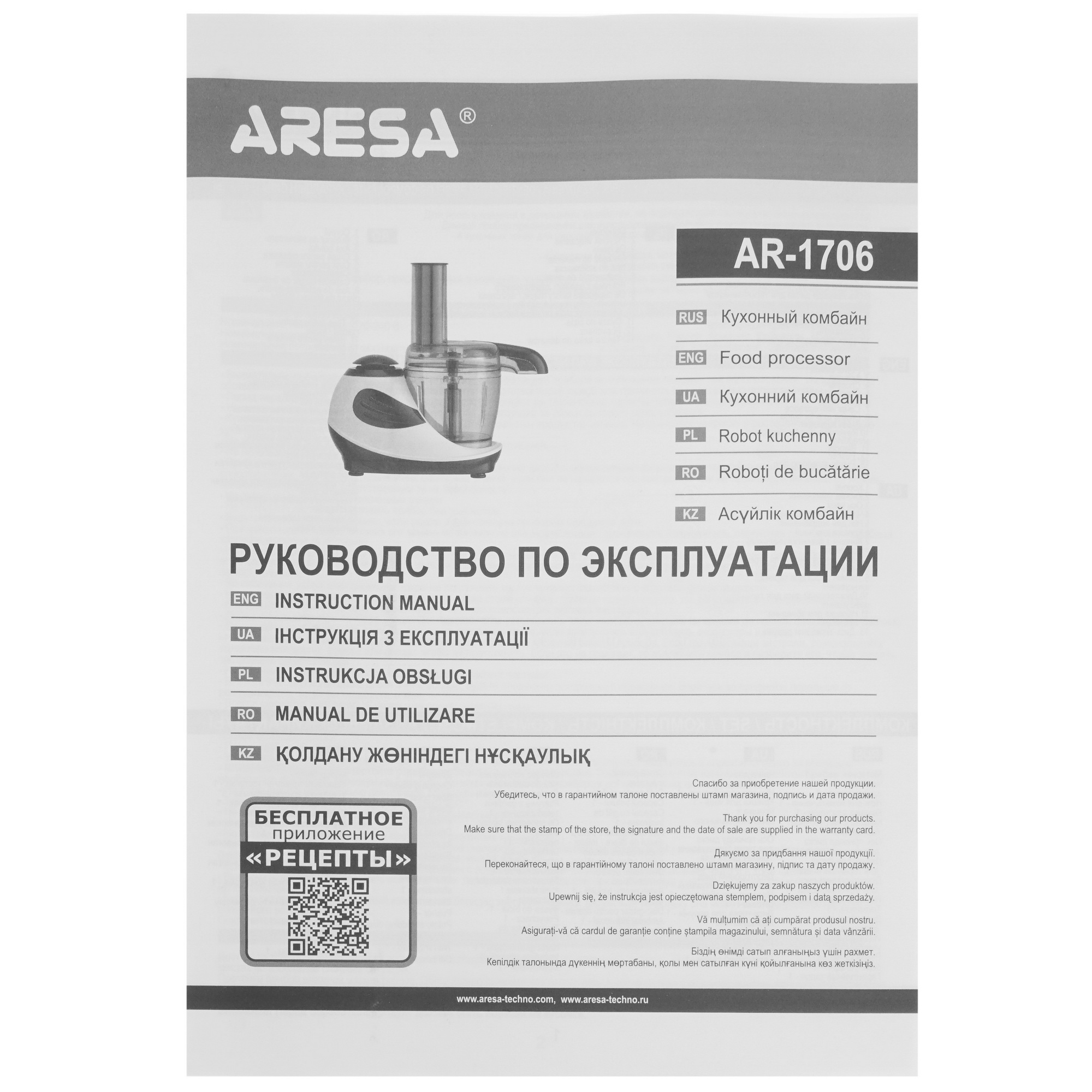 9904152 Кухонный комбайн Aresa AR-1706 белый STDN-0097077 - Вид №9