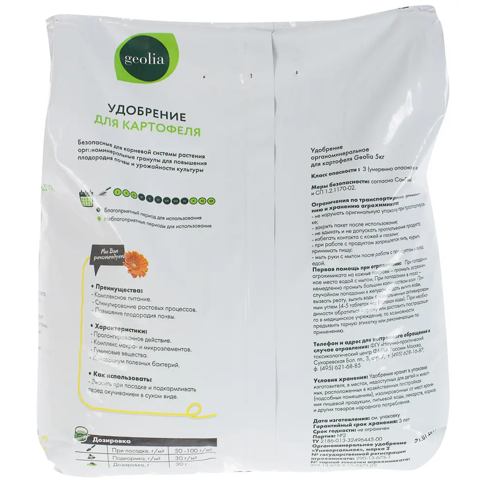 GEOLIA Органоминеральное удобрение для картофеля 5 кг 18610860 STLM-0011695 - Вид №1