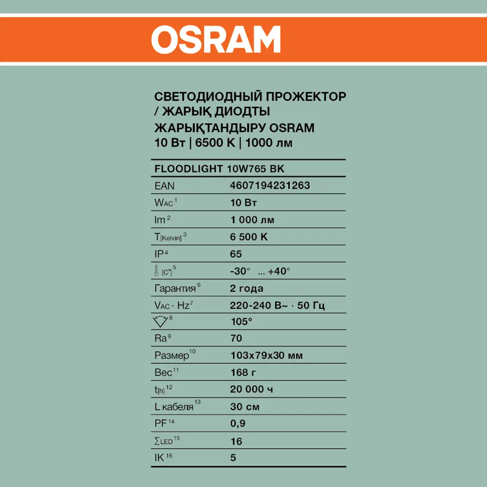 Прожектор светодиодный уличный Osram 10 Вт 6500 К IP65 холодный белый свет 89438706 STLM-2057411  - Вид №6