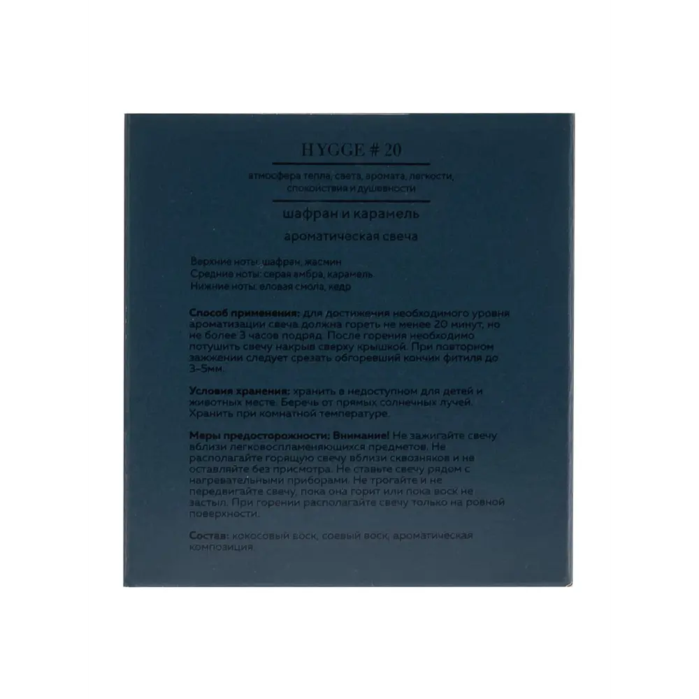 Свеча в стакане ароматизированная Arida Home Hygge N20 Шафран и карамель STLM-2115058 - Вид №7
