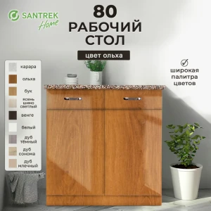 91869792 Рабочий стол 80x80x44 см 2 ящика фасад ольха ЛДСП каркас ольха ЛДСП Santrek Home STLM-1511526