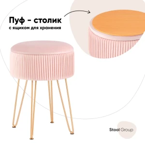 92028305 Пуф Стул груп Астор 33x45.7x33 см цвет светло-розовый STLM-1405305