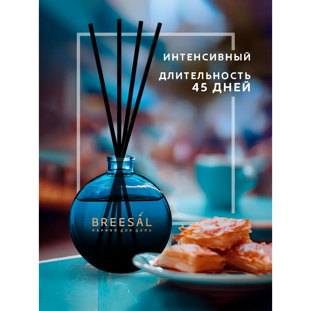 Ароматический диффузор Breesal Voyage Дивный восток 70 мл 89443457 STLM-2036361  - Вид №5