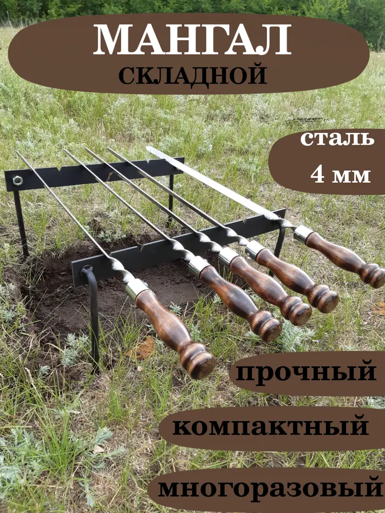 91056155 Мангал походный Four Sides сталь толщина 4 мм STLM-0460718