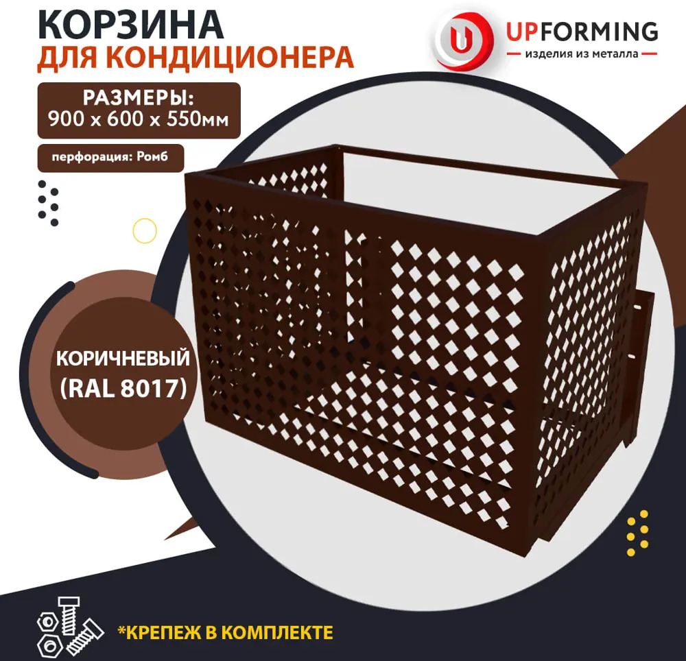 91239126 Короб для наружного блока кондиционера на фасад 900x600x550 мм цвет коричневый рисунок ромбик STLM-0851183