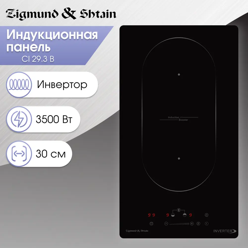 91660940 Индукционная варочная панель Zigmund & shtain CI 29.3 B 29 см 2 конфорки цвет черный STLM-0880592