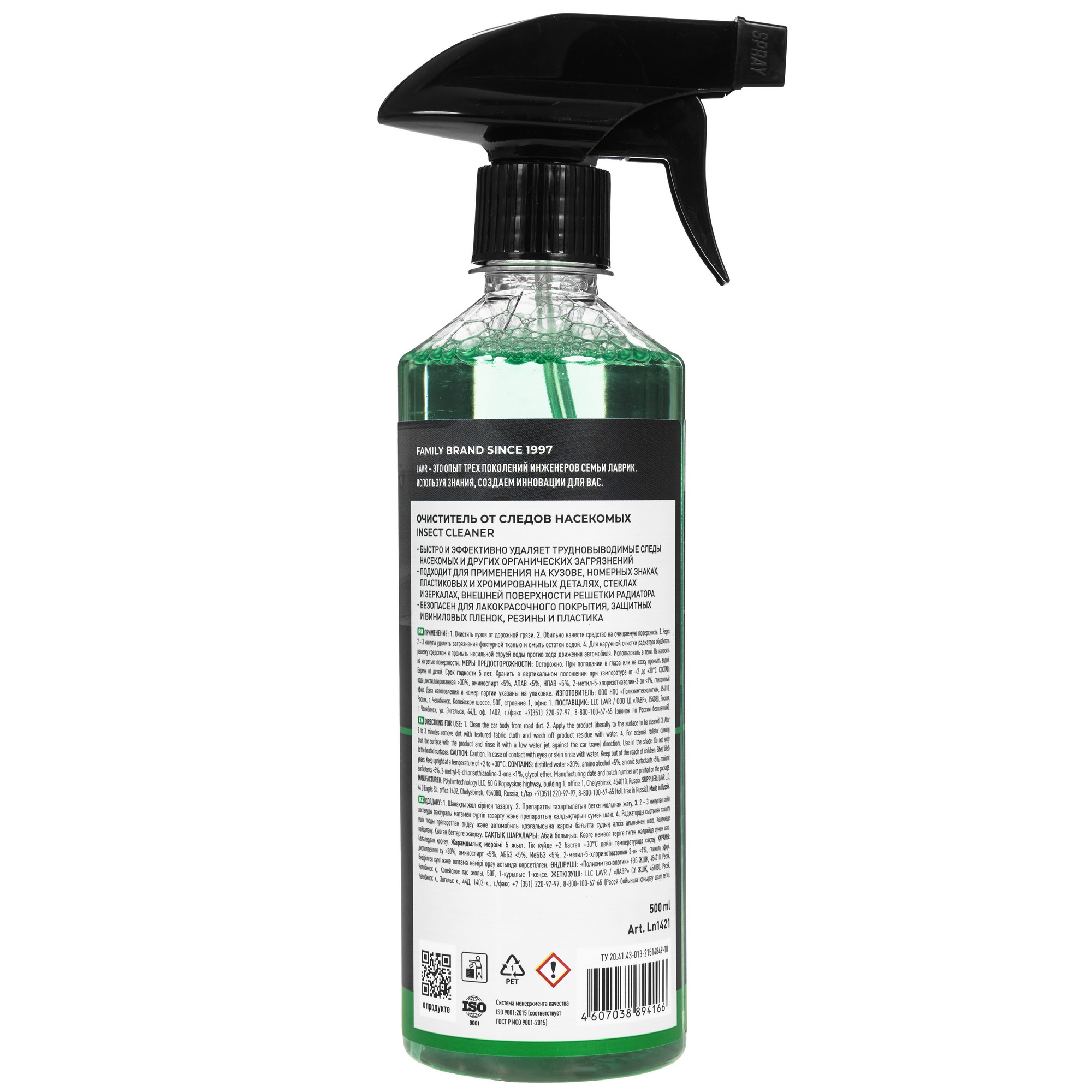 9203570 Очиститель следов насекомых LAVR Антимуха, 500 мл STDN-0114548 - Вид №1