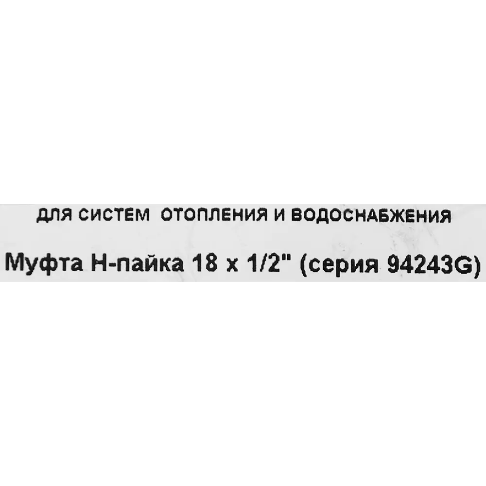 Муфта переходная Hailiang ø1/2"x18 мм наружная резьба медь 88673393 STLM-2210181  - Вид №2