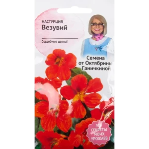 Настурция «Везувий» 2 г