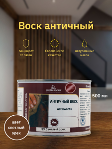 90408243 Воск античный AntikWax 3403 500 мл STLM-0218508 BORMA WACHS