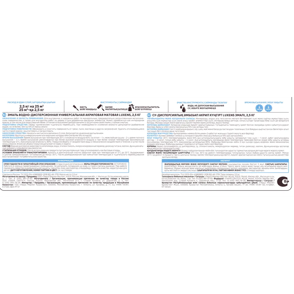 Акриловая эмаль Luxens универсальная для внутренних и наружных работ 83993342 STLM-0045935 - Вид №3