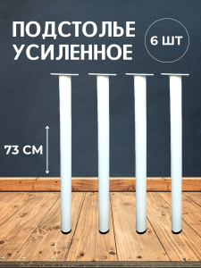 90791599 Опора для стола ЛОФТ круг 730х51х51 мм белая матовая (гладкая) - 6 шт. STLM-0383722 BIG HOUSE