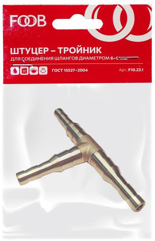 90454132 Штуцер тройник F10.23.1 под шланг 6 мм/9 мм STLM-0228914 FOOB