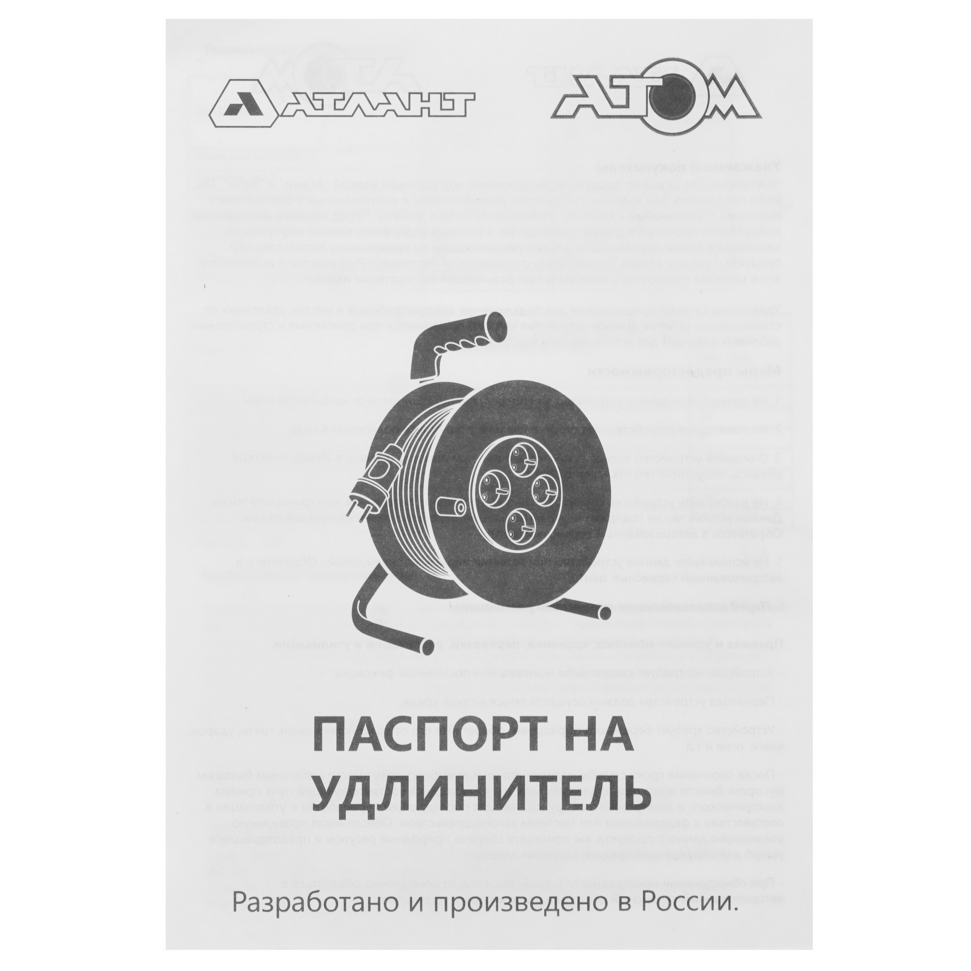 Удлинитель силовой Атлант 80006 синий 5413993 STDN-0114840 - Вид №2