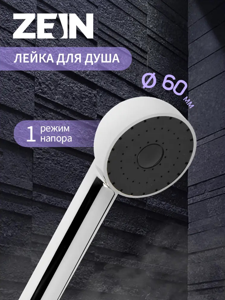90284335 Душевая лейка Zein Z0210 1 режим цвет хромированный STLM-0168557