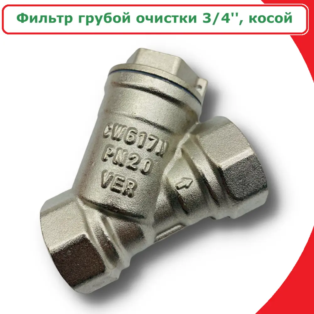 91649990 Фильтр косой Vieir 500 мкр 3/4" ВР никелированная латунь STLM-0809104