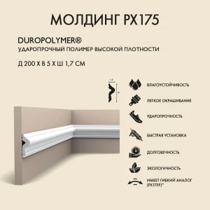 93894598 Молдинг Орак PX175 5x200 см дюропласт, ударопрочный STLM-1532856