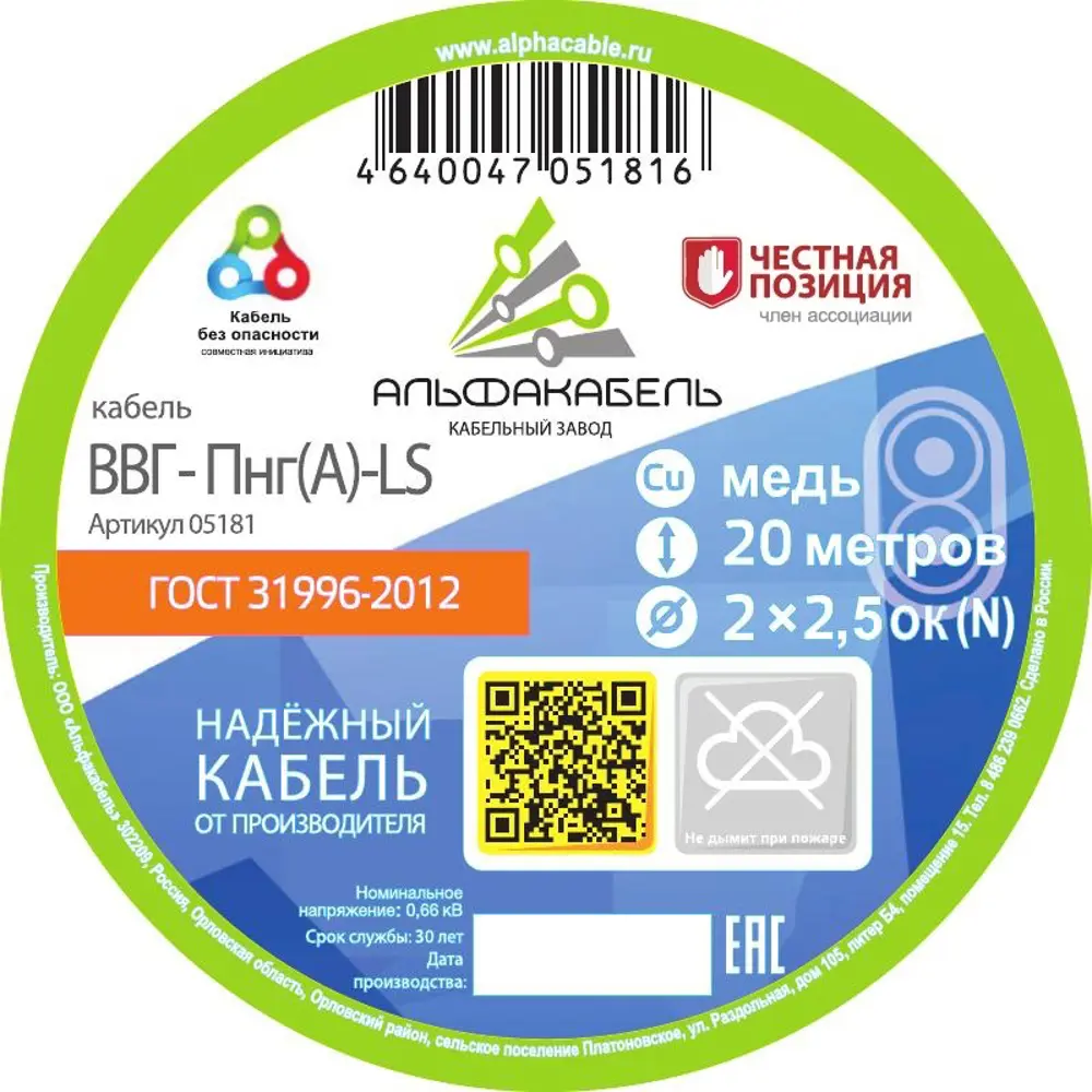 Кабель АЛЬФАКАБЕЛЬ ВВГп-НГ-LS 2х2.5 20 м для стационарной электропроводки 82600484 STLM-0031131 - Вид №1