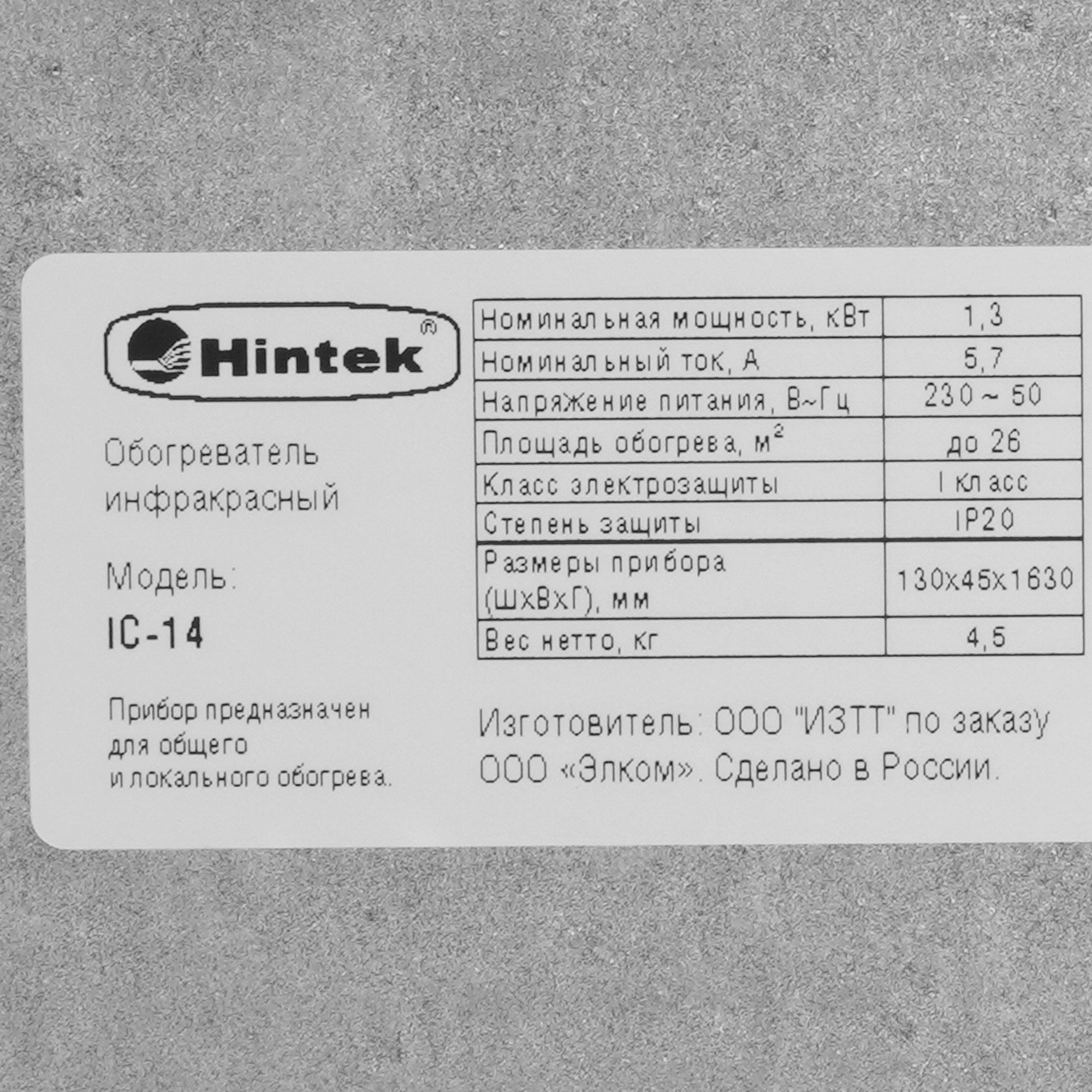 5095925 Инфракрасный обогреватель Hintek IC-14 STDN-0044818 - Вид №7
