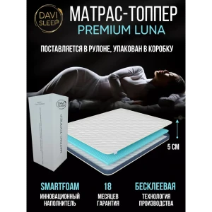 91078885 Матрас ортопедический Davi Sleep Premium Luna 160x200 см беспружинный, двуспальный STLM-1478674