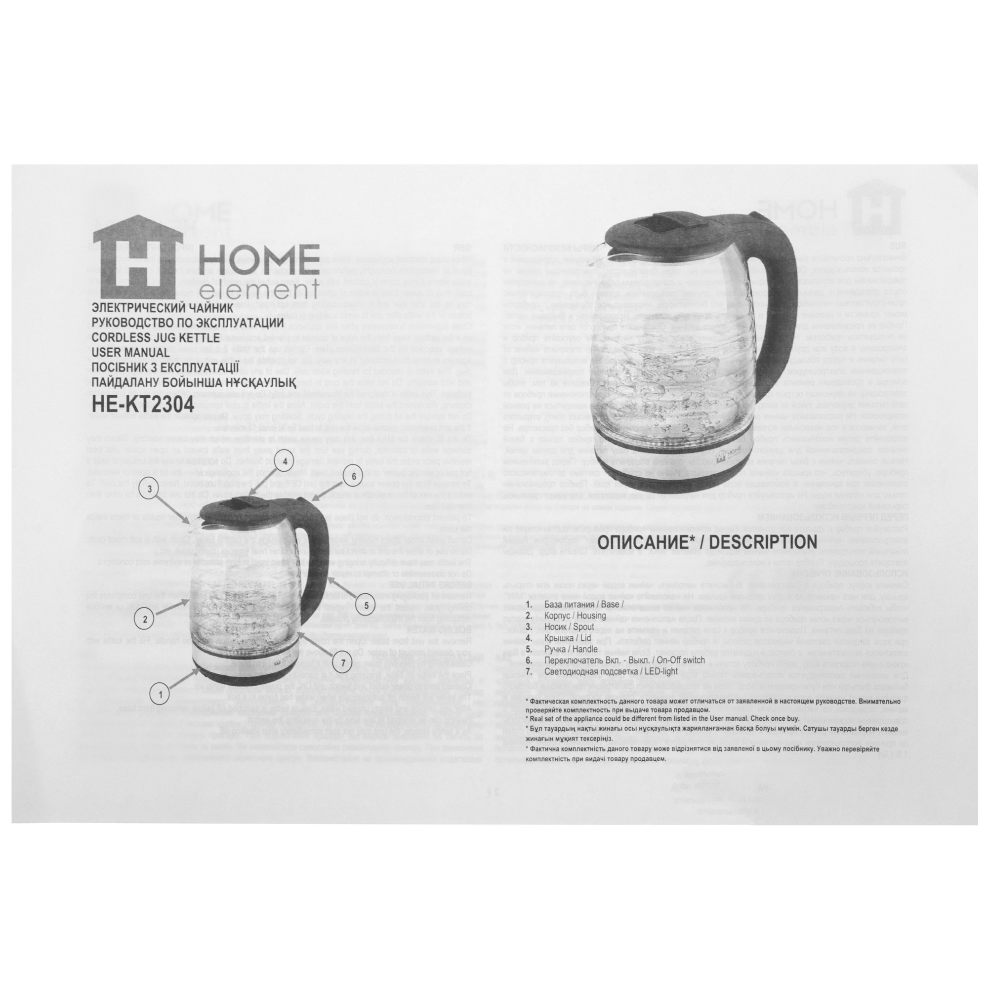 9091591 Электрочайник HOME ELEMENT HE-KT2304 темный янтарь черный STDN-0136433 - Вид №5