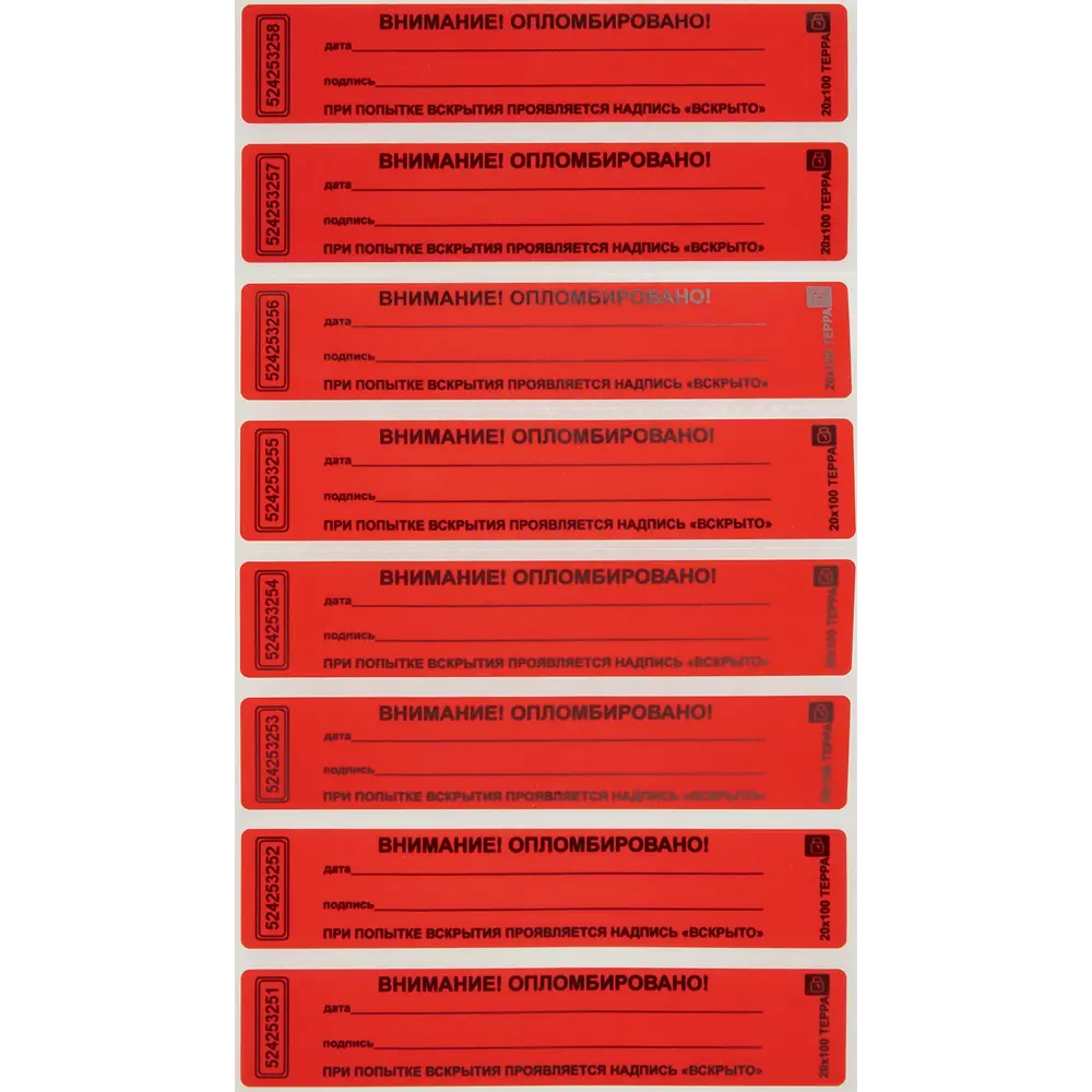 Пломба наклейка Европартнер матовая не оставляющая след 20x100 мм 10 шт STLM-2002931